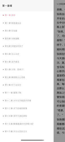 柚子小说app下载入口截图