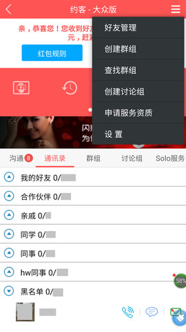 约客app下载最新2023版本安装截图
