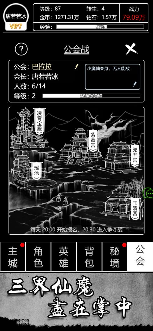 文字西游官方最新版v1.0截图