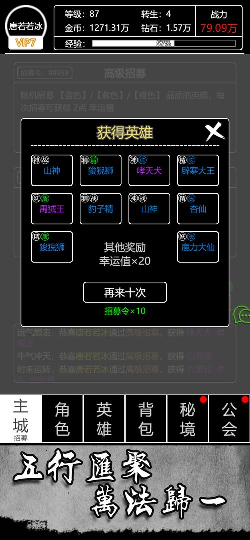 文字西游官方最新版v1.0截图