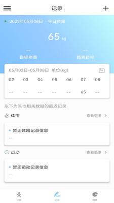 江欣南计步应用官方下载地址v1.0.1截图