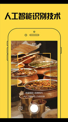AI美食相机手机版免费下载v1.2截图