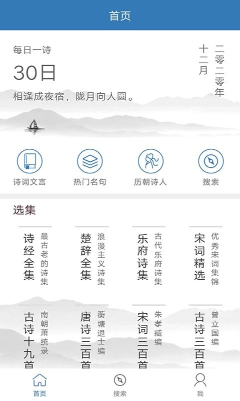 古诗词宝典app官方正版下载v1.020截图