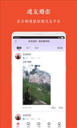 道友婚恋交友平台app下载最新截图