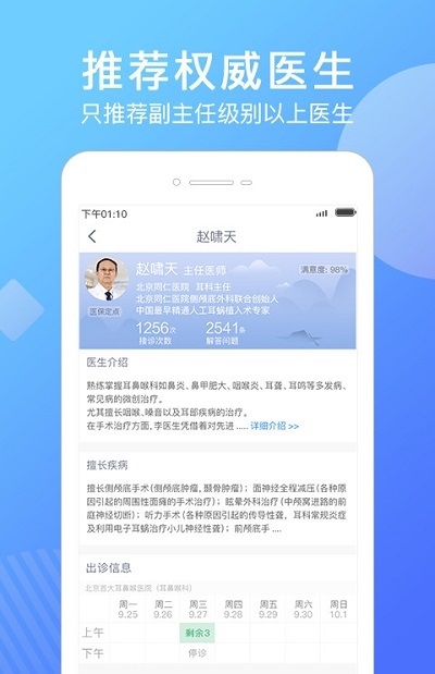 北京名医挂号网官方正版安卓版下载截图