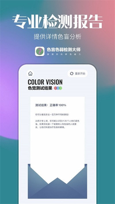 色盲色弱检测手机app官方版v1.0.0安卓最新版截图