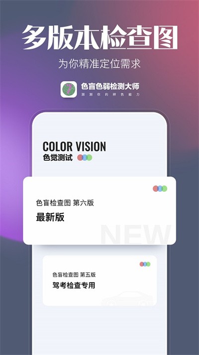 色盲色弱检测手机app官方版v1.0.0安卓最新版截图