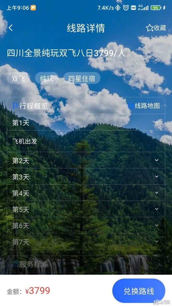 咖姆兔旅游官方正版安卓版v1.1.0截图