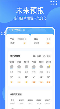 天气随手查最新app下载2023截图