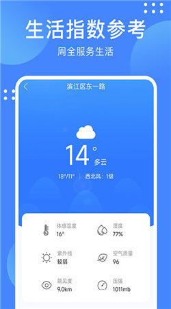 天气随手查最新app下载2023截图