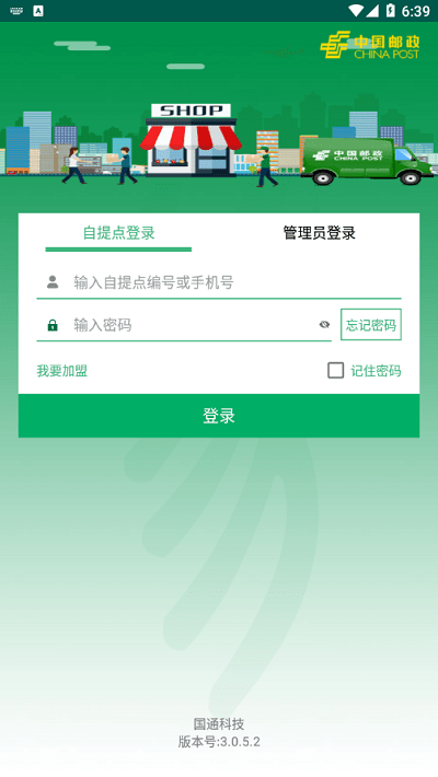 中邮e通官方最新版下载安装v3.0.9截图