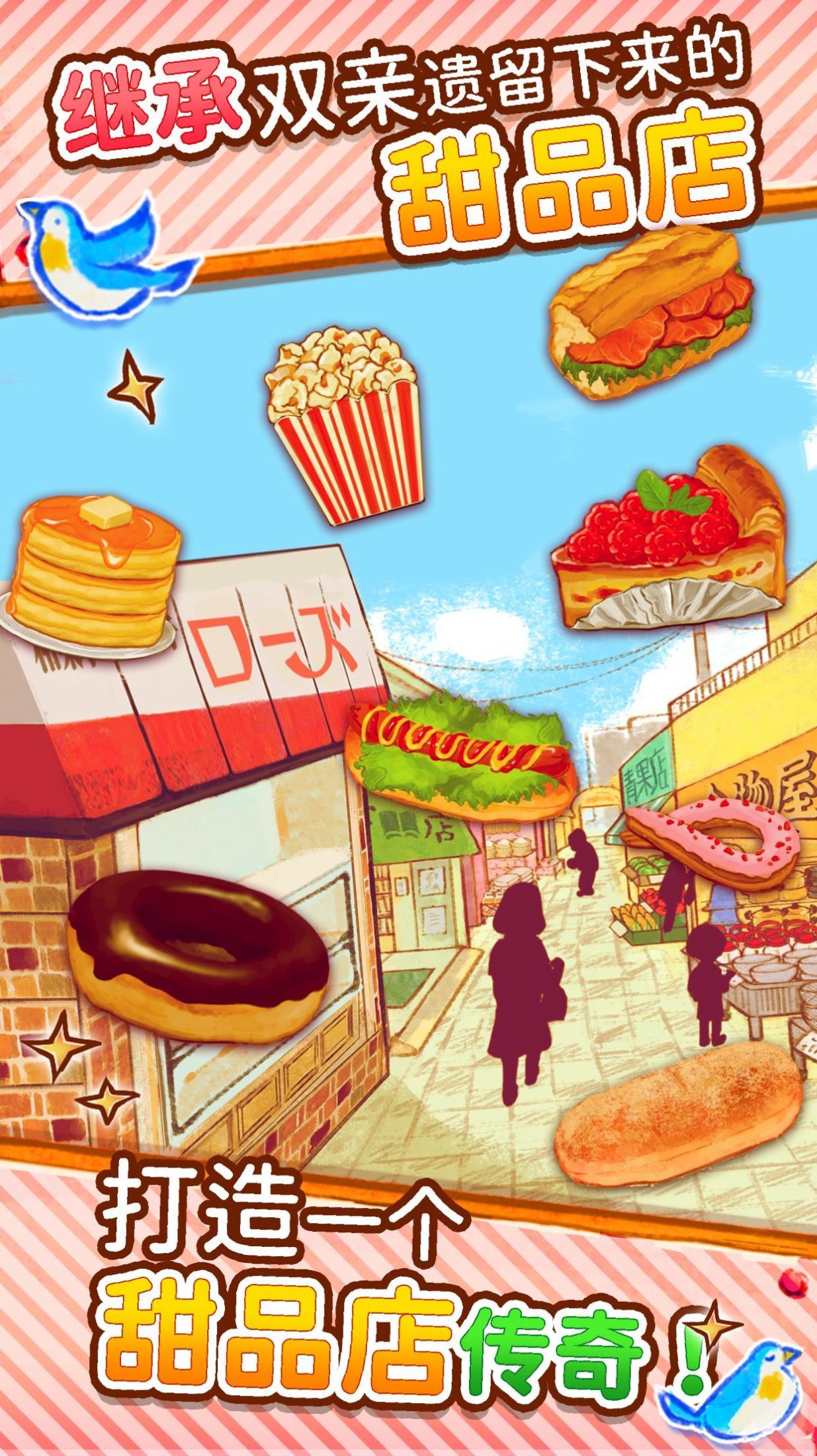 甜点玫瑰面包店中文版官网游戏下载v1.1.131截图