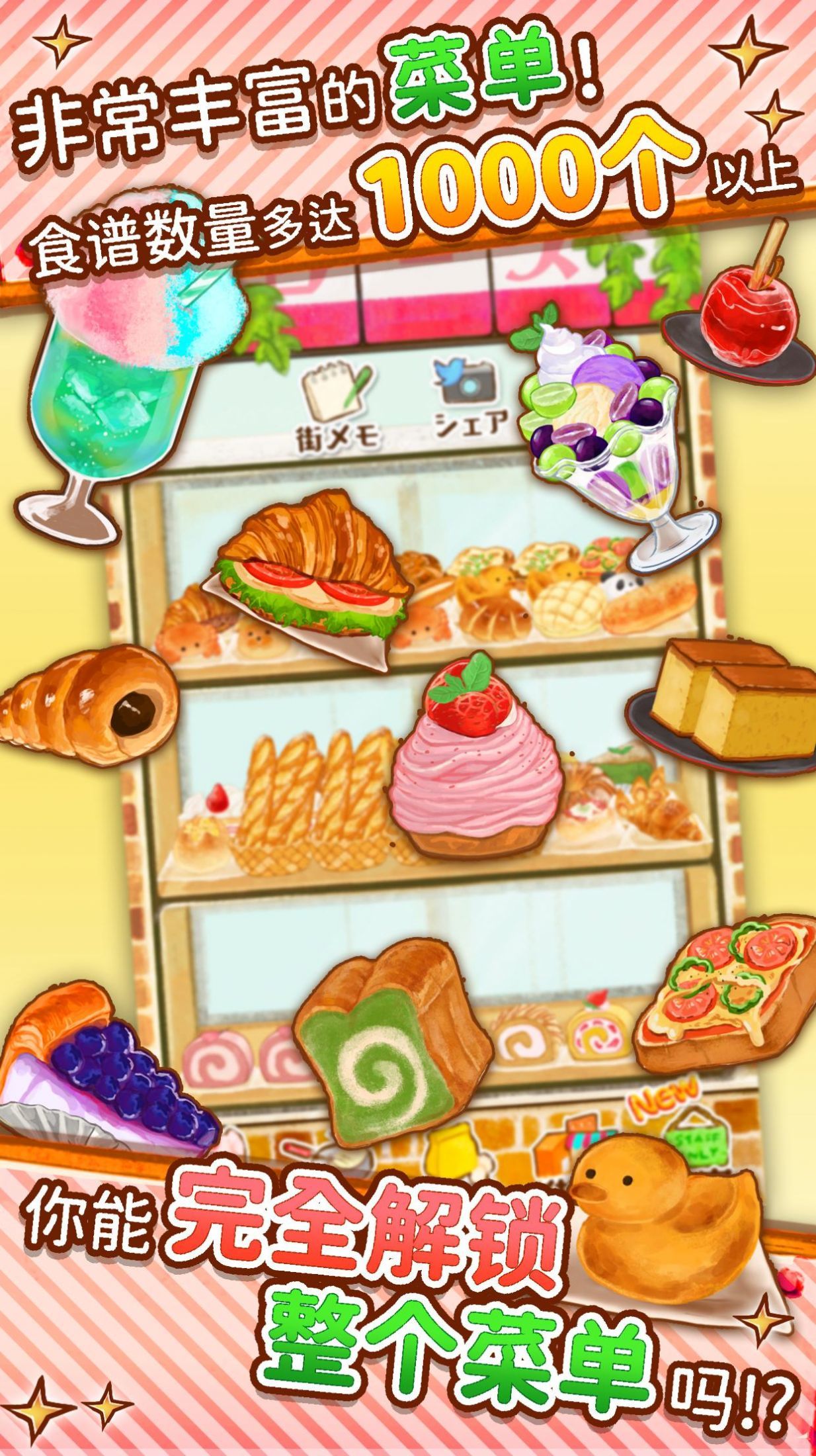 甜点玫瑰面包店中文版官网游戏下载v1.1.131截图