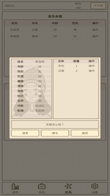 小小集团2破产人生中文版免费下载截图