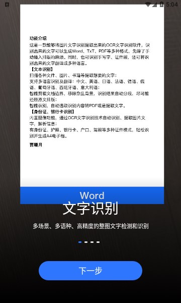 文心扫描王app下载安装地址v1.0.4截图