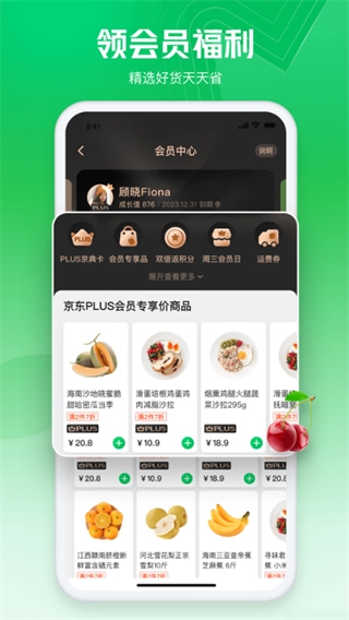 七鲜生鲜超市app下载官方版截图
