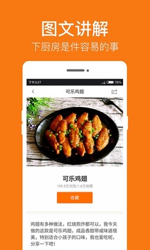 菜谱大全精选app官方版下载v1.0.1截图