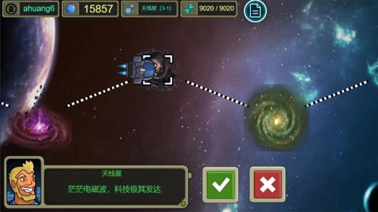 星际航行冒险游戏中文版最新下载截图