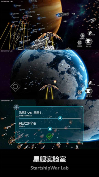 星舰实验室2024中文版最新下载截图