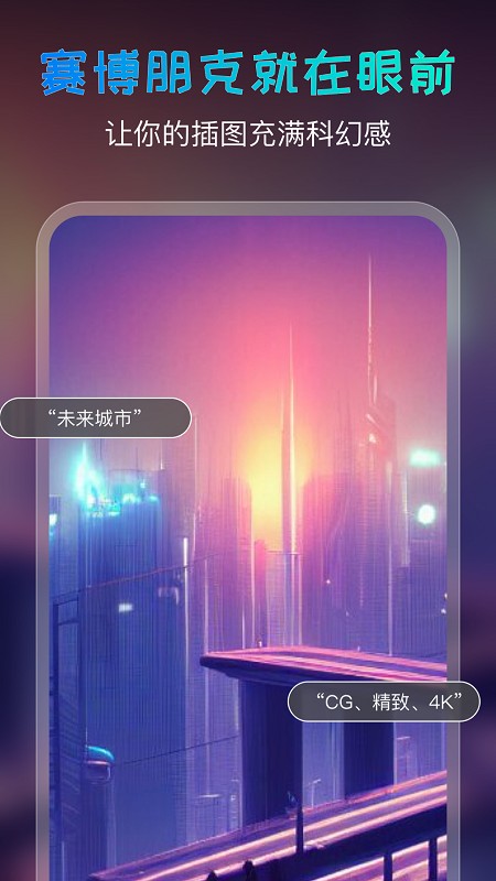 Al绘画宝app官方版下载v4.3.1截图