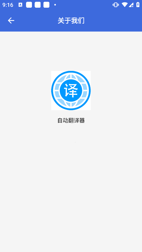 自动翻译器在线翻译App下载安装截图