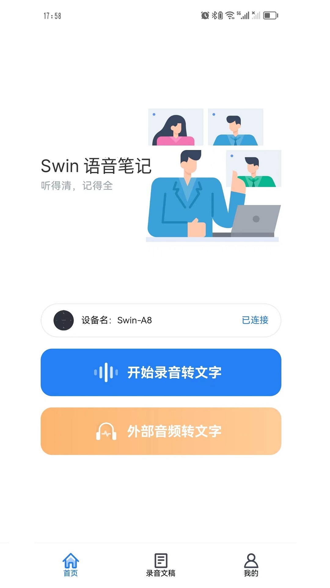 Swin语音笔记app官方版下载最新截图