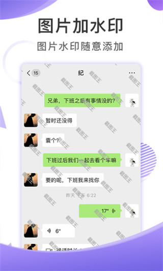 聊天截图王app安卓版最新版下载地址截图