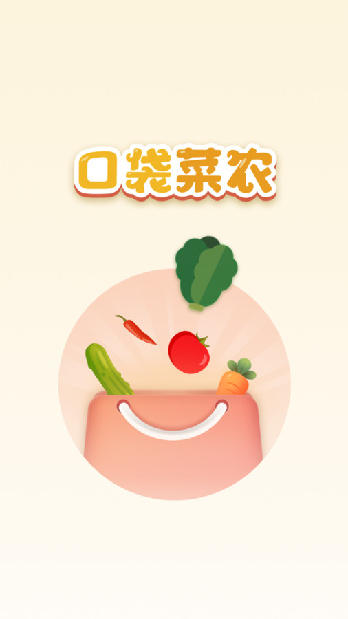 口袋菜农农业百科app免费下载v0.6截图