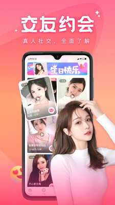 语你交友app官方版2023下载安装截图