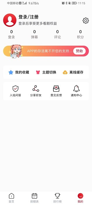 omofun动漫app安卓官方版下载截图
