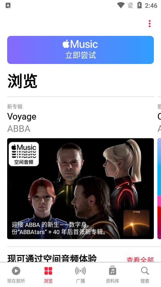 apple music安卓版截图