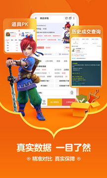 藏宝阁游戏交易平台app手机版下载最新截图