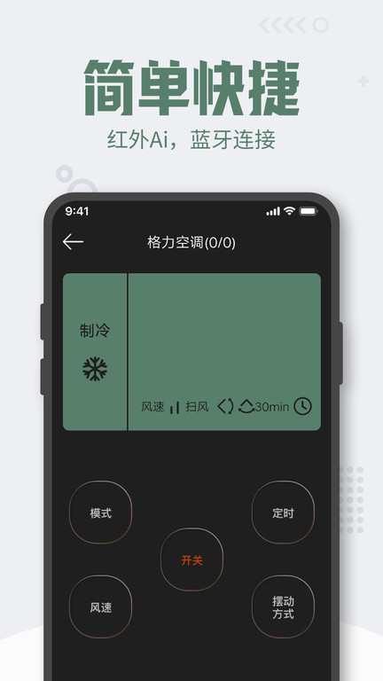 格里万能空调遥控器app免费下载截图
