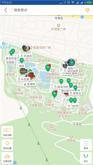 华清池导游官方app下载地址截图