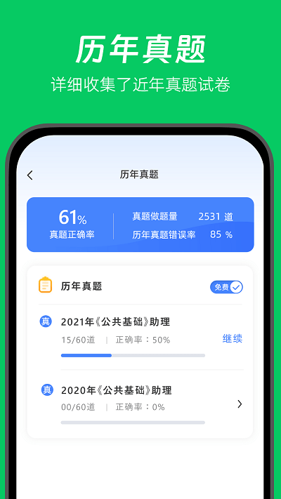 做题家app安卓最新版2024下载截图