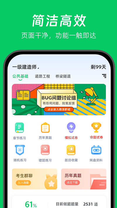 做题家app安卓最新版2024下载截图