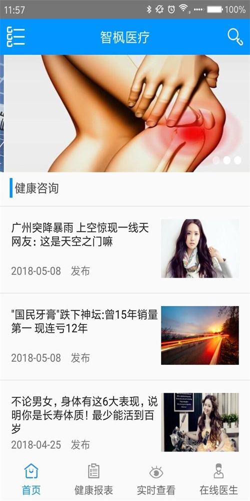 智枫医疗手机app最新下载2024截图