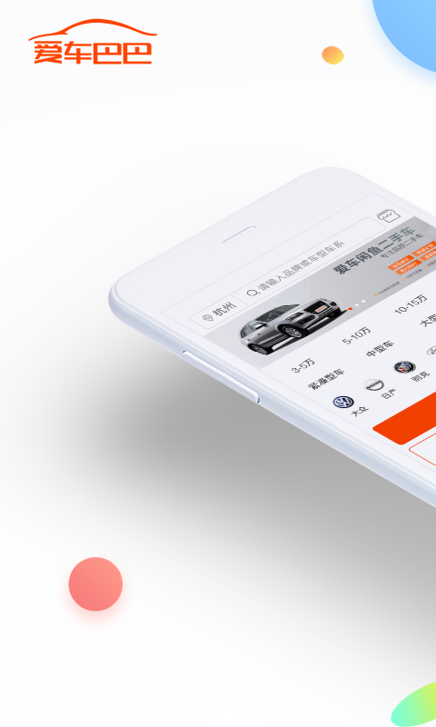 2788二手车最新版app下载 官方版截图