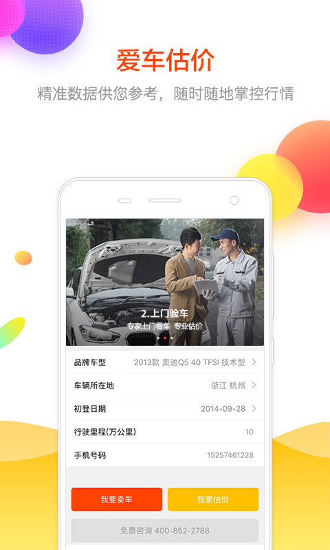 2788二手车最新版app下载 官方版截图