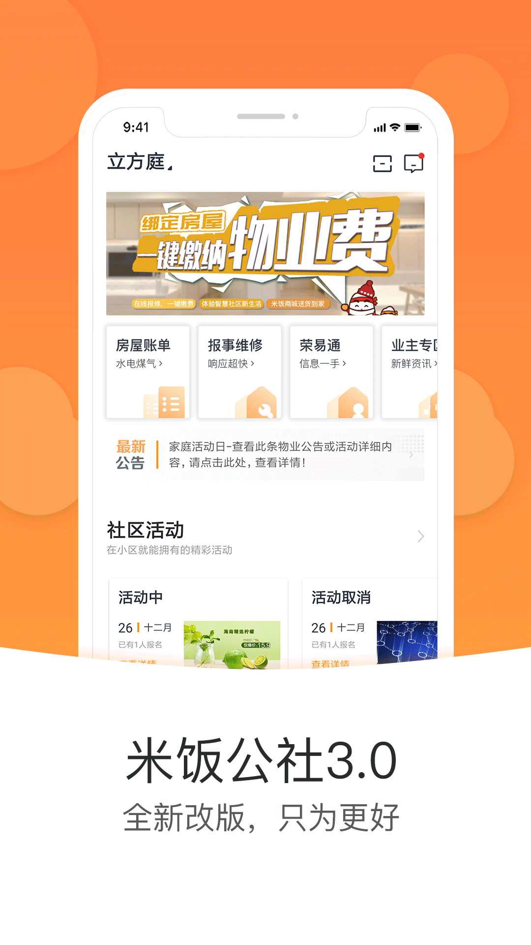 米饭公社app手机最新版下载安装截图