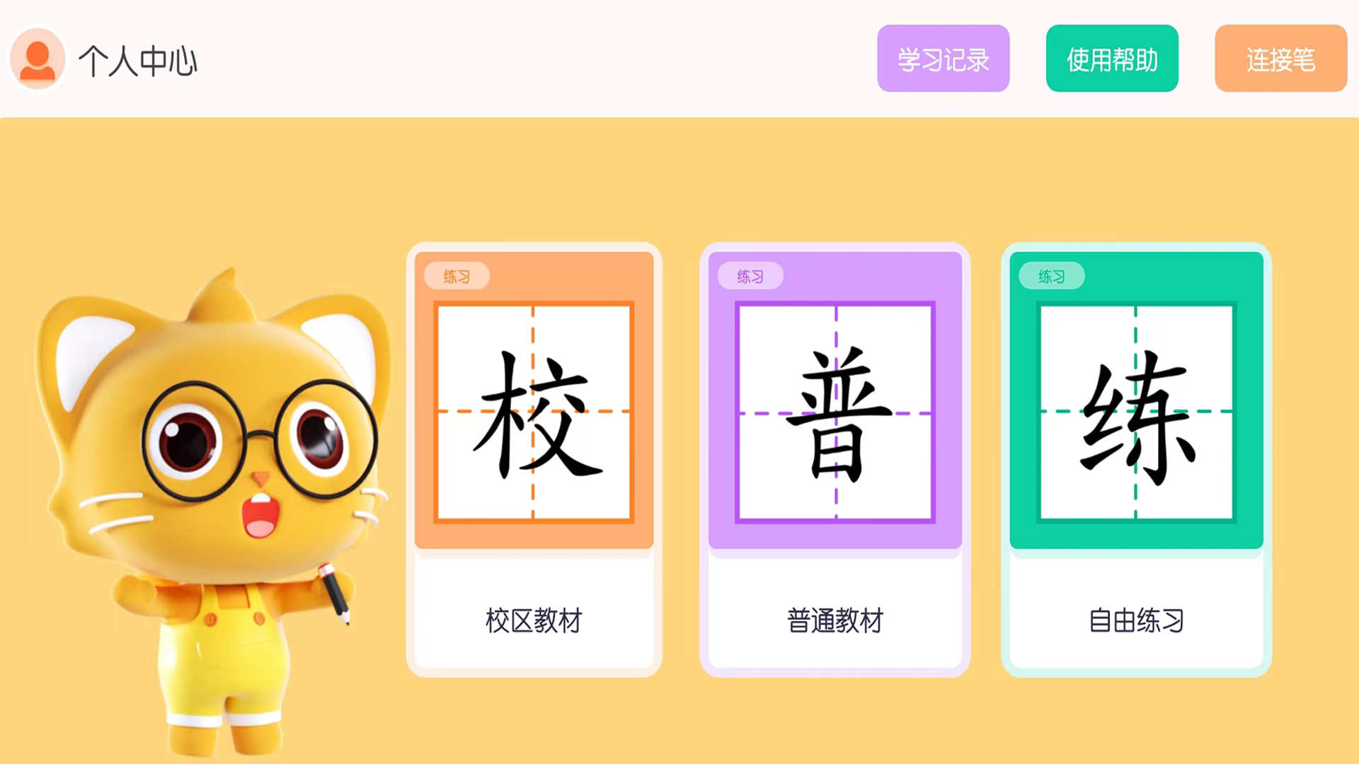 墨小猫练字最新版app下载V1.0.29截图