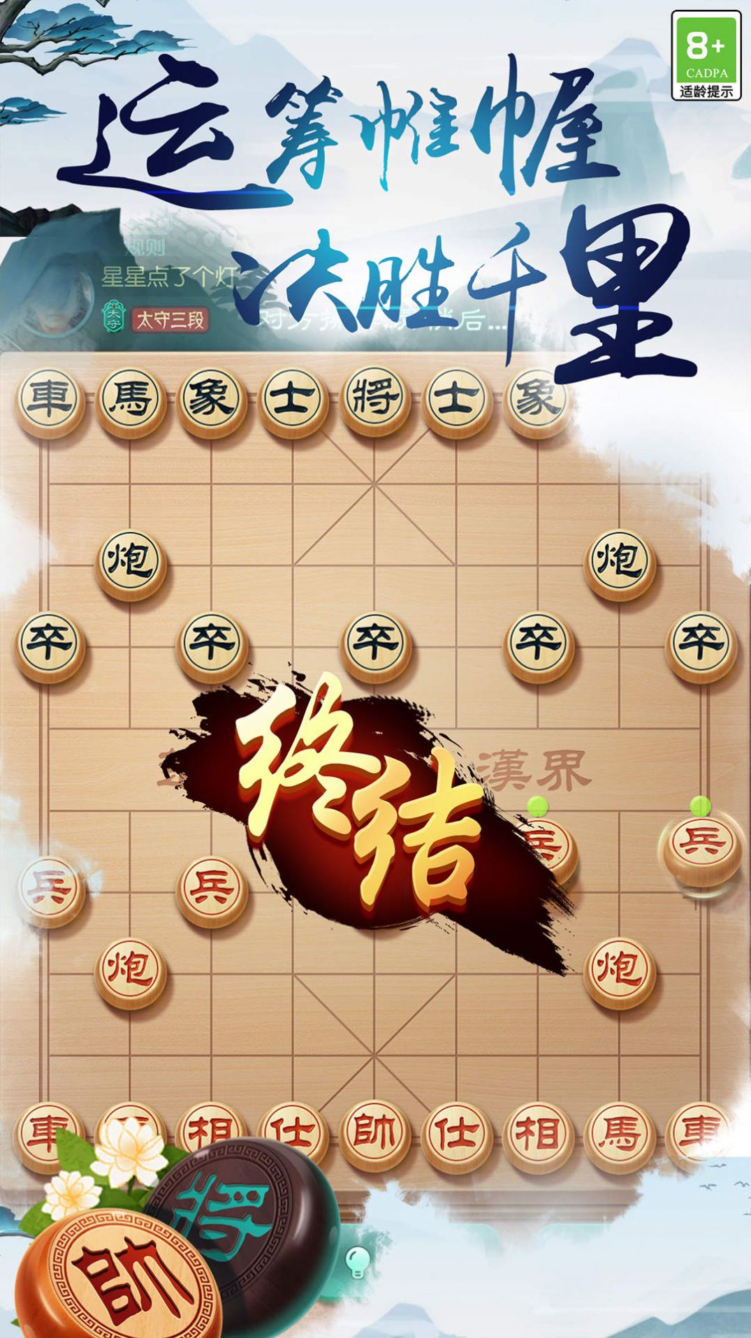 中国象棋之战截图