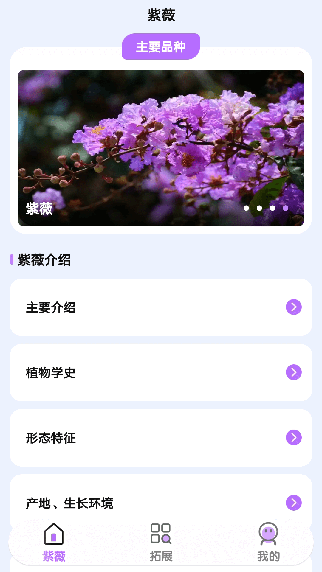 紫薇花园百科大全免费下载v493.101截图