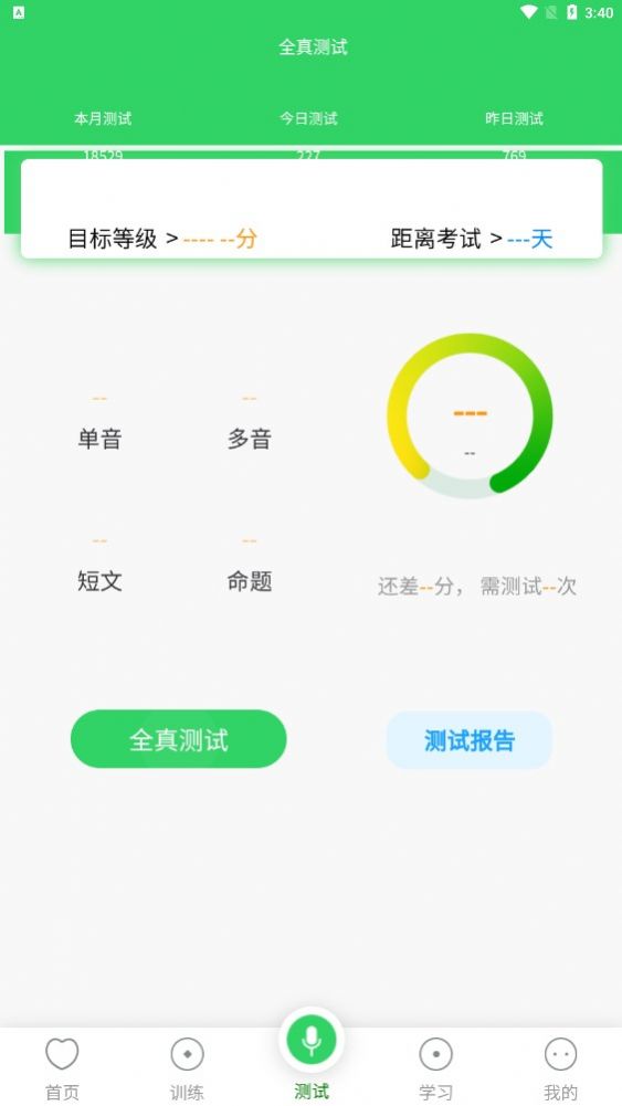 书亦普通话app免费应用下载v1.3.24截图