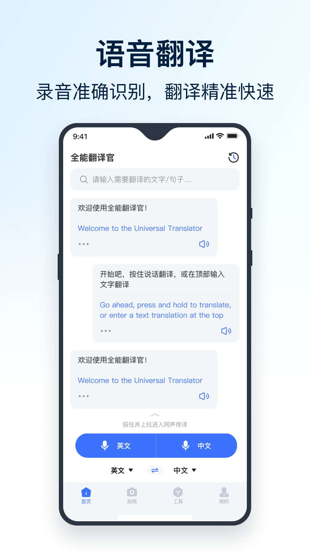 全能翻译宝专业版app下载截图