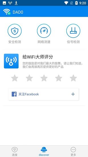 顶级WiFi大师手机软件下载安卓版v1.0.1截图
