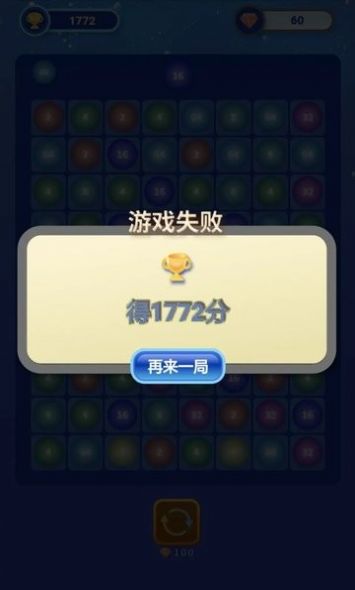 快乐合成2048手游中文最新版下载2024截图