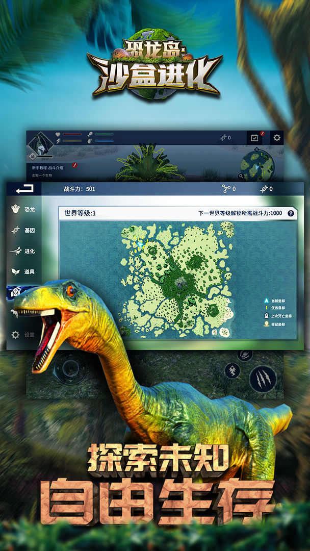 恐龙岛沙盒进化无限进化点版下载截图