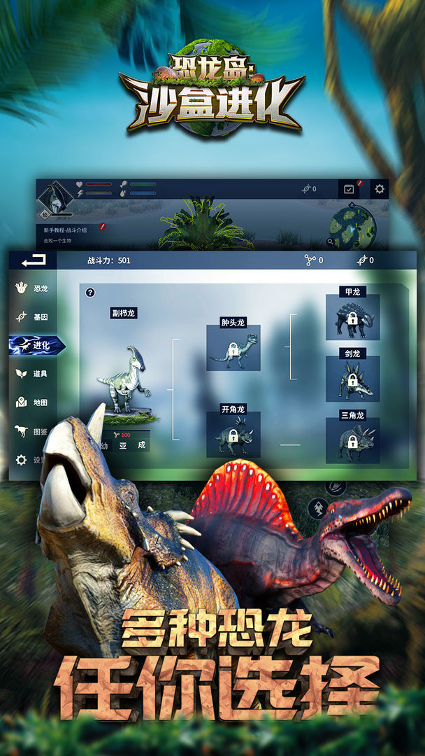 恐龙岛沙盒进化无限进化点版下载截图