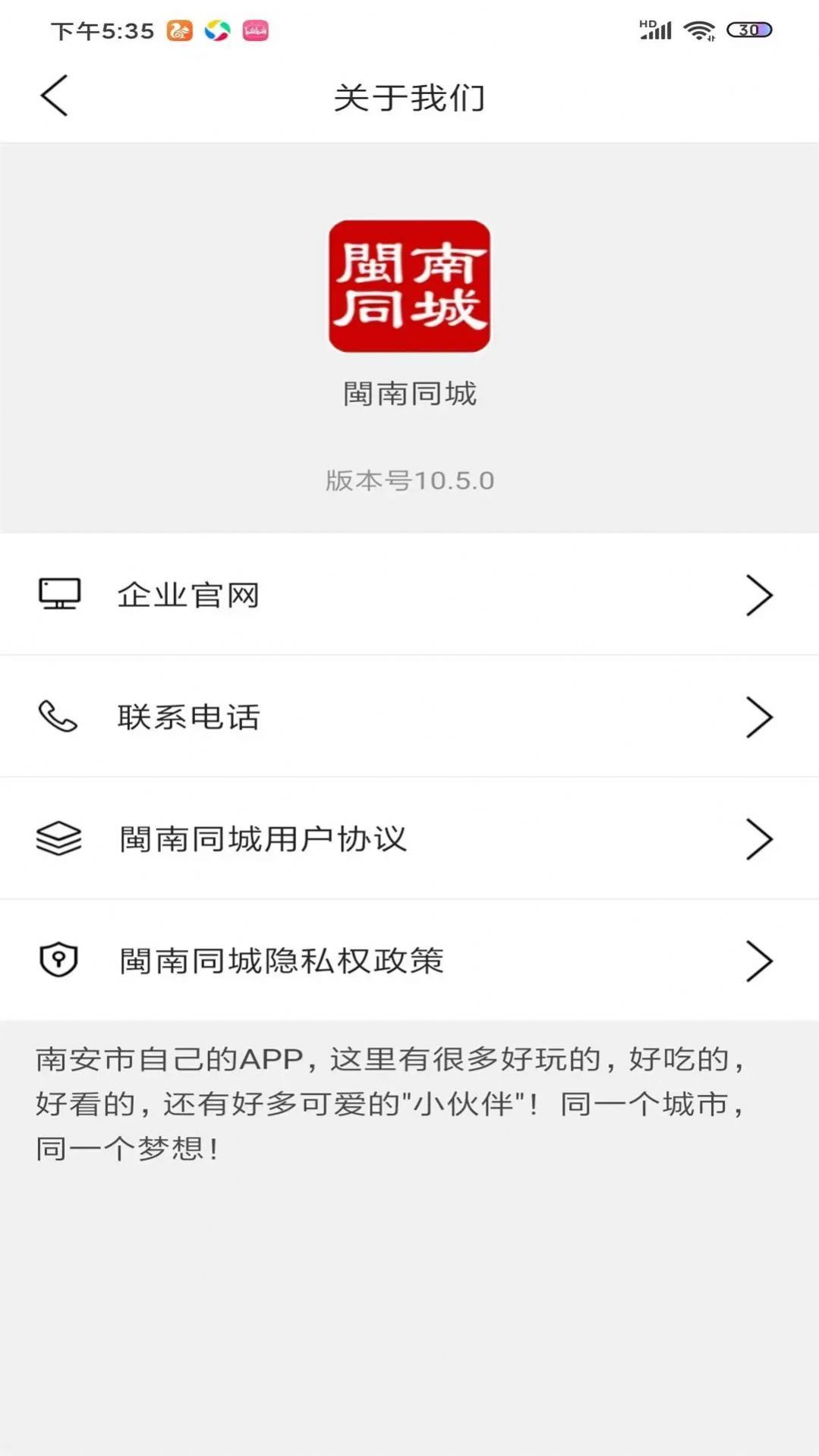 閩南同城服务app安卓版下载安装截图